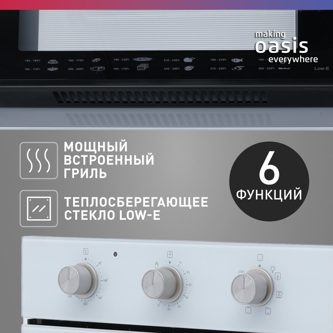 Духовой шкаф Oasis D-45MMW белый купить,NaN