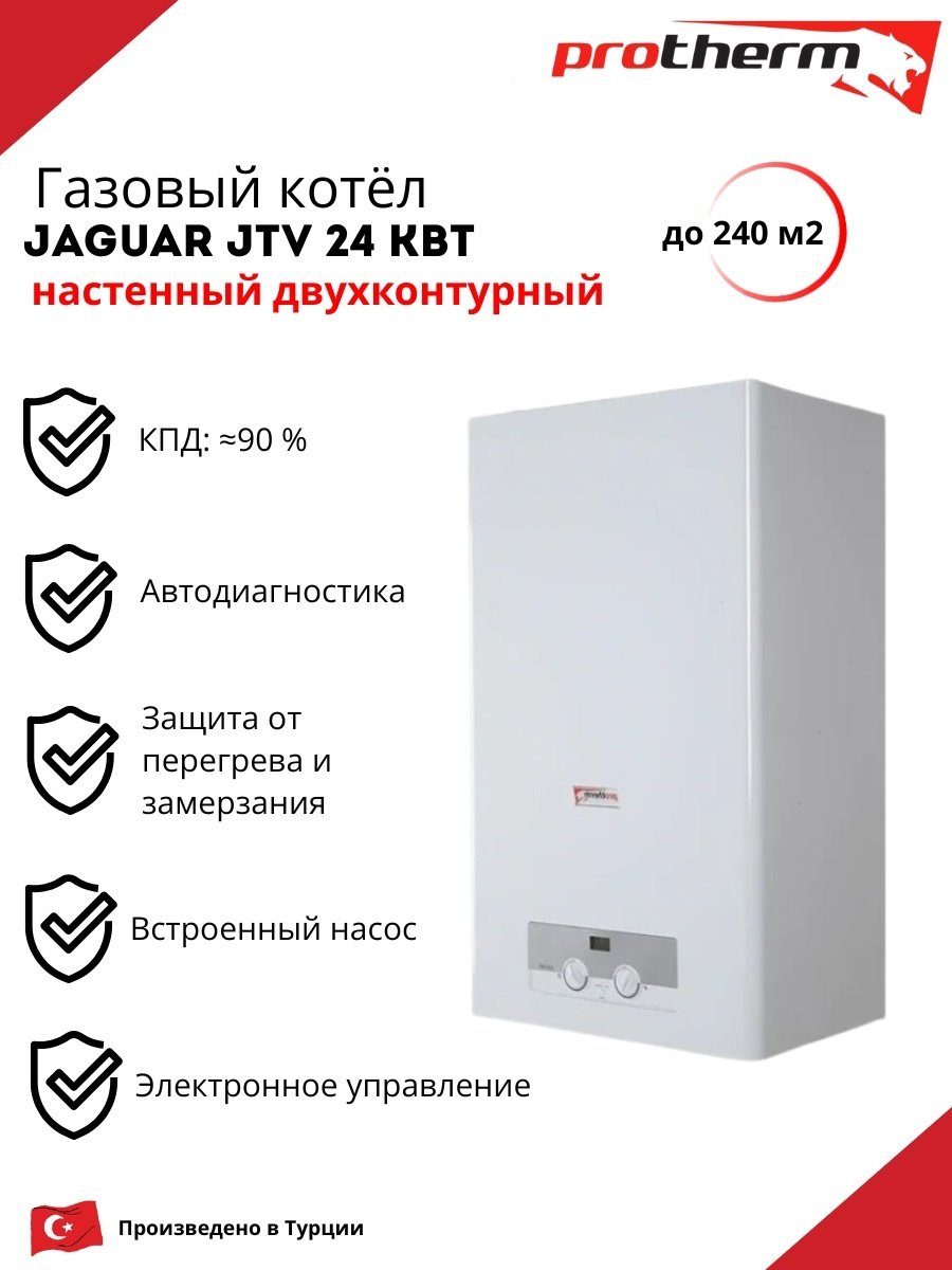 Газовый котел Protherm Ягуар 24JTV без дымохода