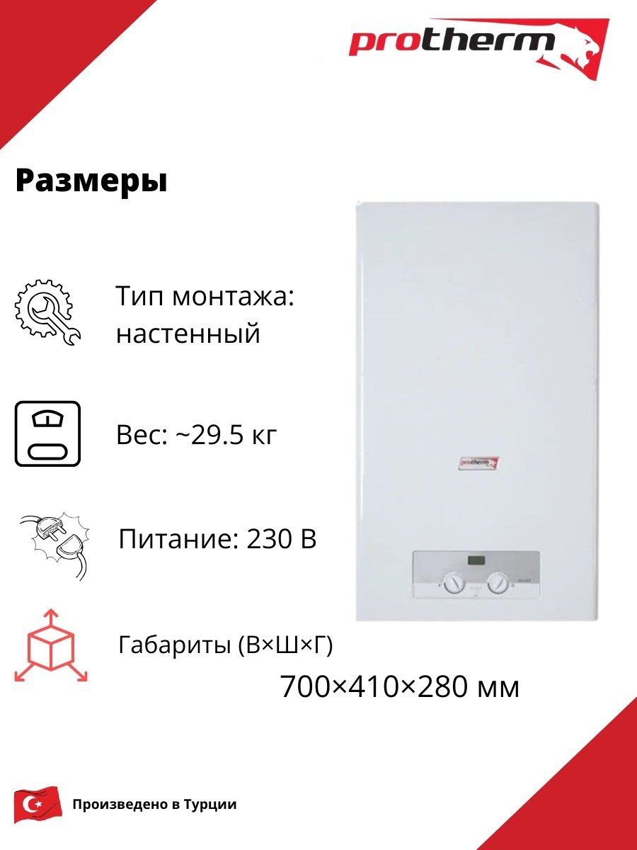 Газовый котел Protherm Lynx HK 11 без дымохода купить,NaN