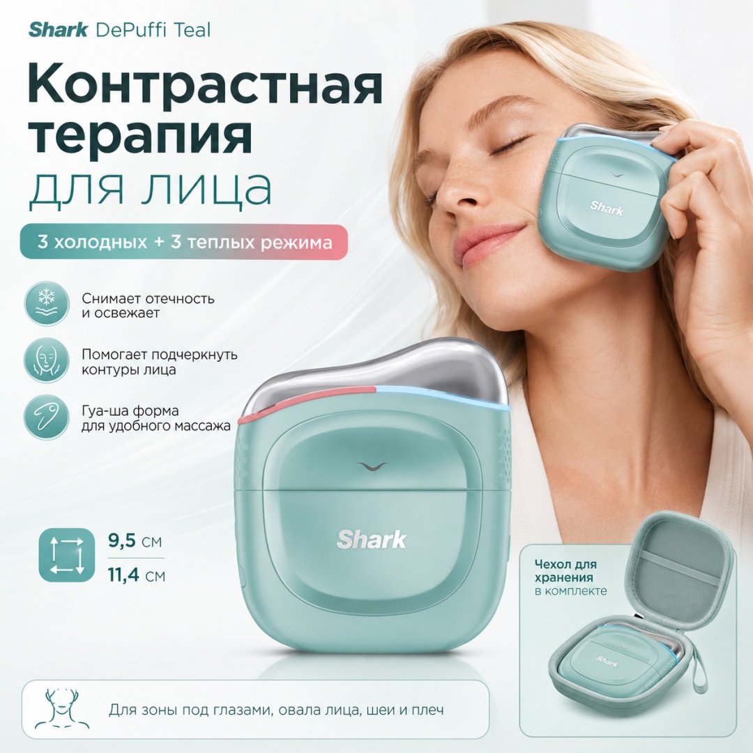 Shark электрический массажер гуаша
