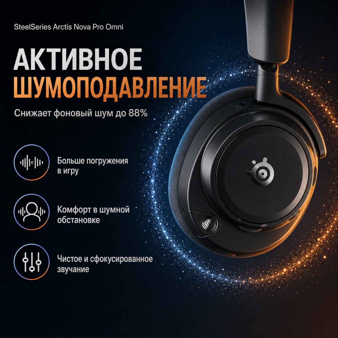 Наушники SteelSeries Arctis Nova Pro Omni черный