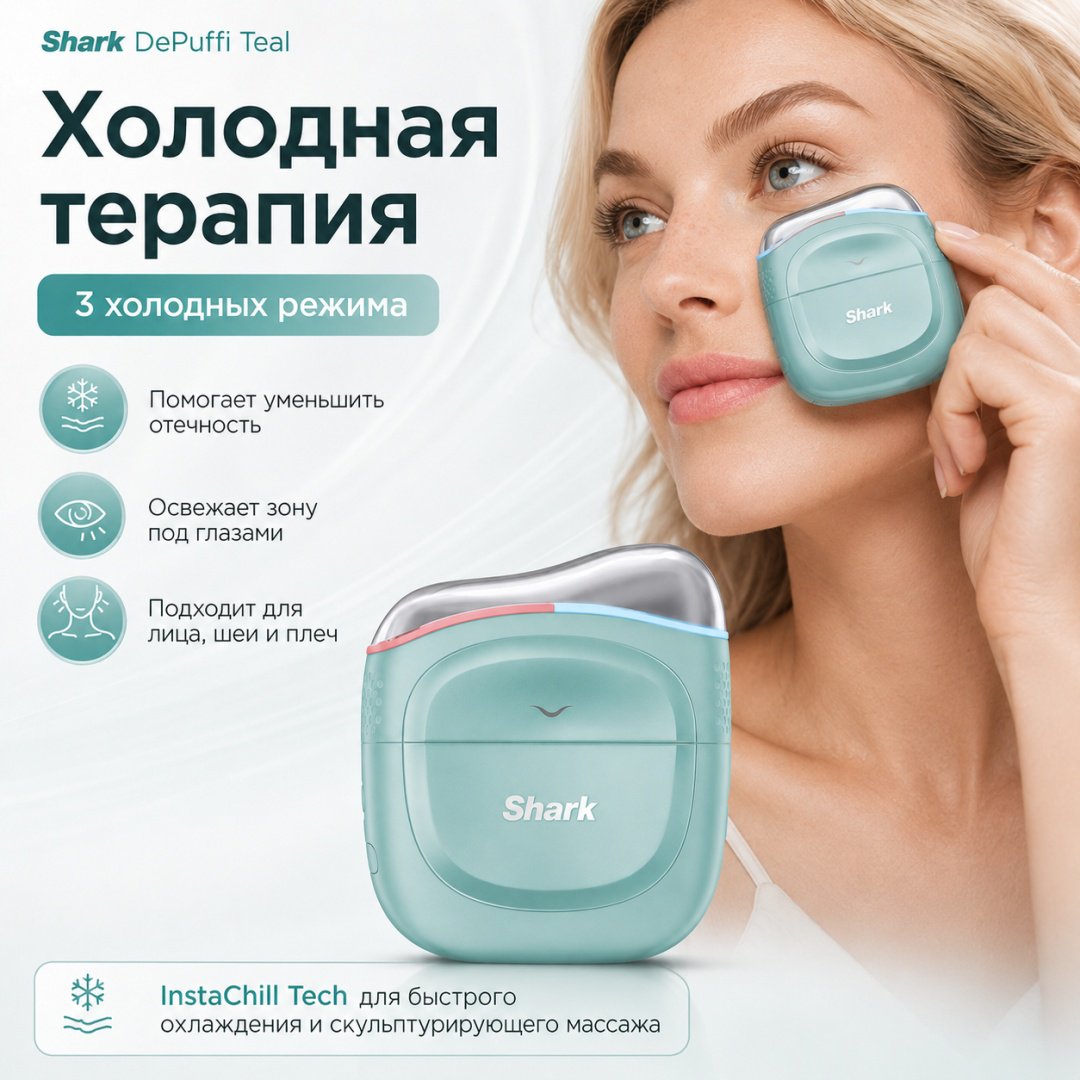 Shark электрический массажер гуаша