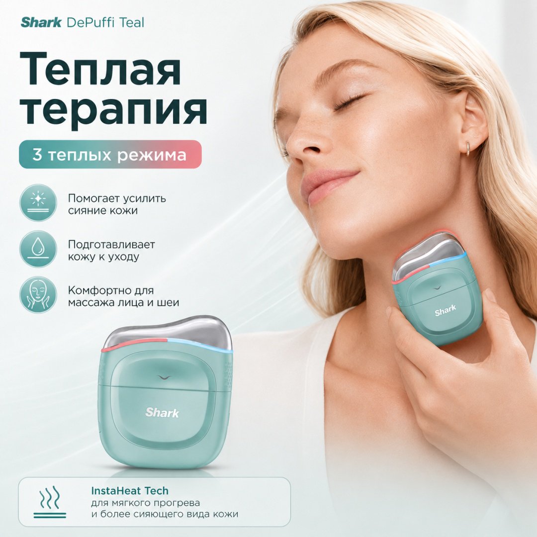 Shark электрический массажер гуаша