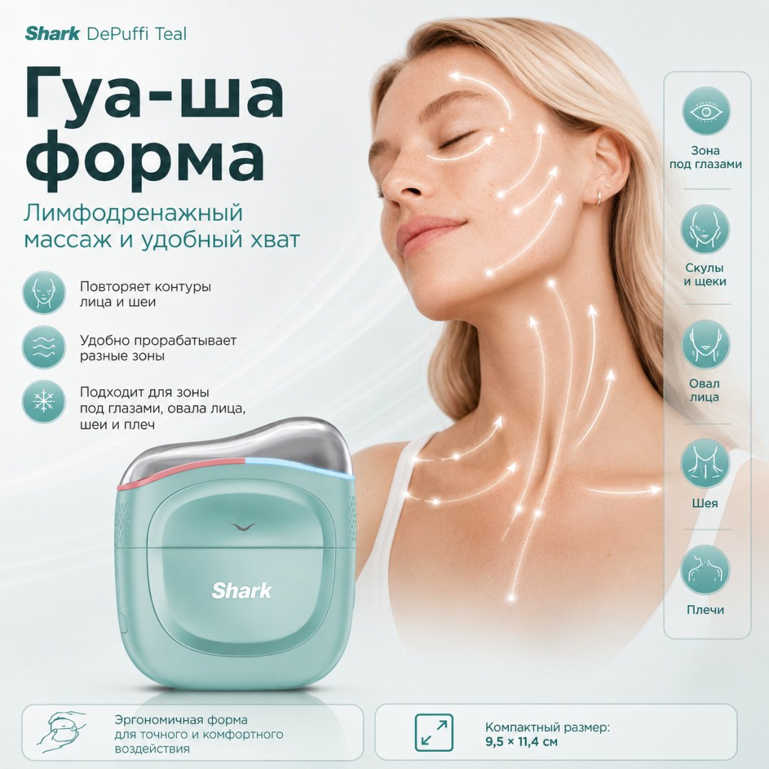 Shark электрический массажер гуаша