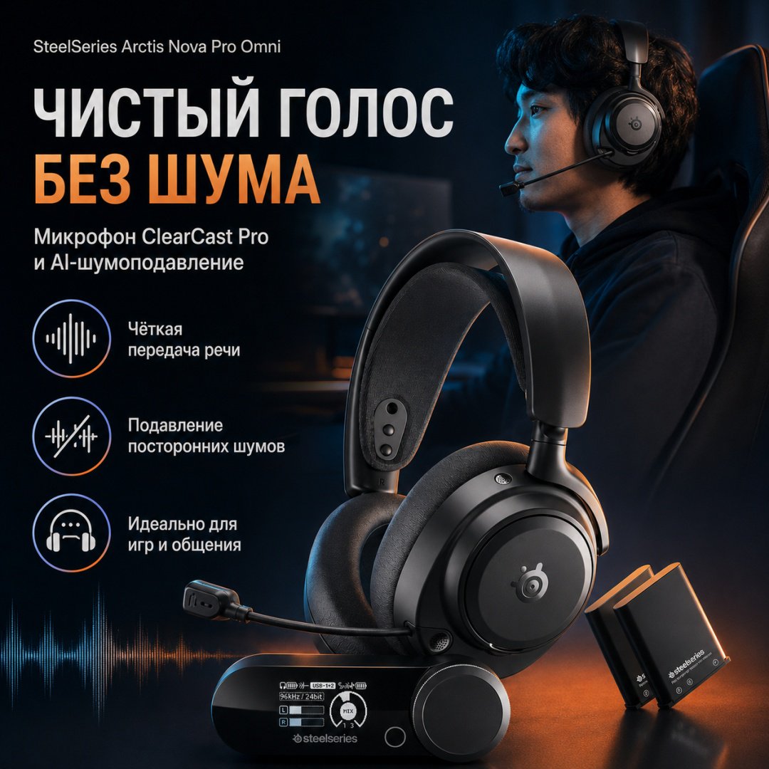 Наушники SteelSeries Arctis Nova Pro Omni черный