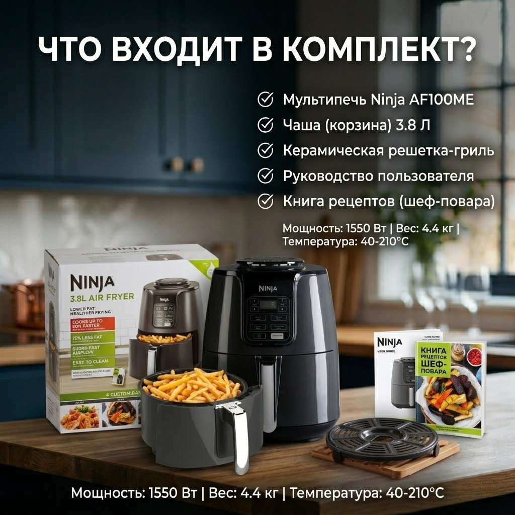 Аэрогриль Ninja AF100ME 3.8 л серый