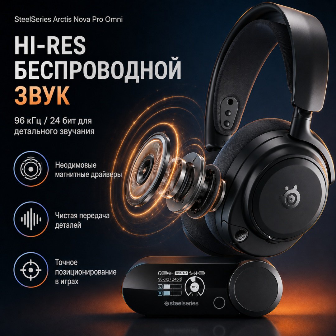 Наушники SteelSeries Arctis Nova Pro Omni черный