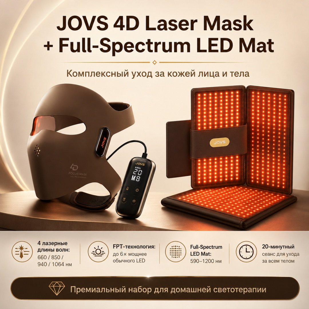JOVS аппарат светодиодной LED терапии