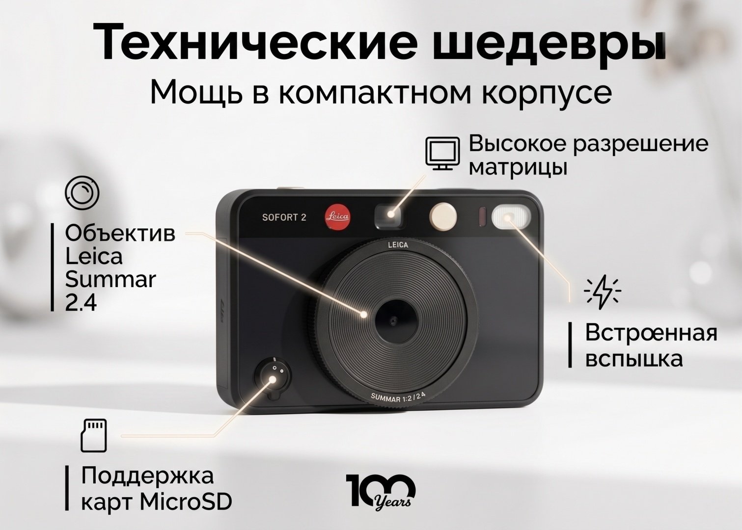 Фотокамера моментальной печати Leica SOFORT 2 100 Years of Leica Limited Edition черный