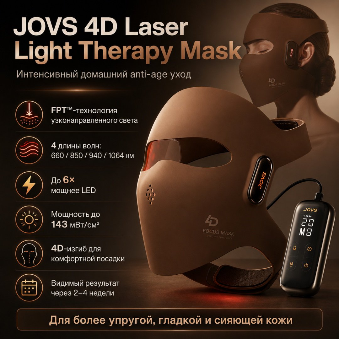 JOVS аппарат светодиодной LED терапии