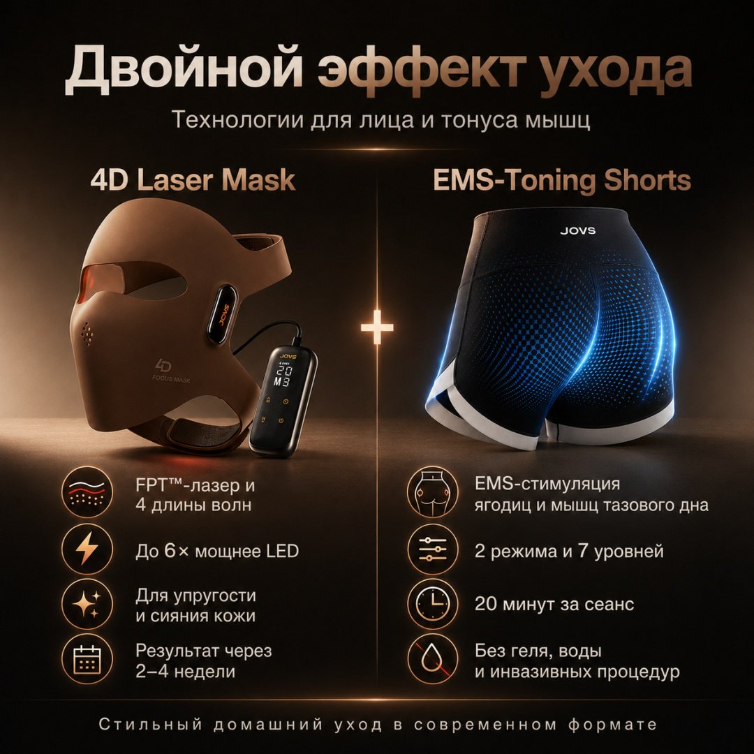 JOVS аппарат светодиодной LED терапии