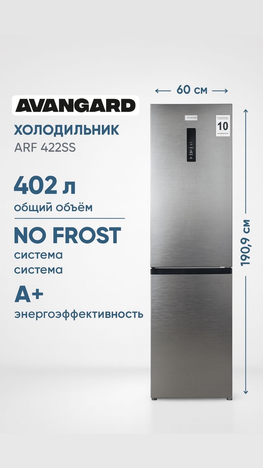 Холодильник AVANGARD ARF-422SS серый купить,NaN