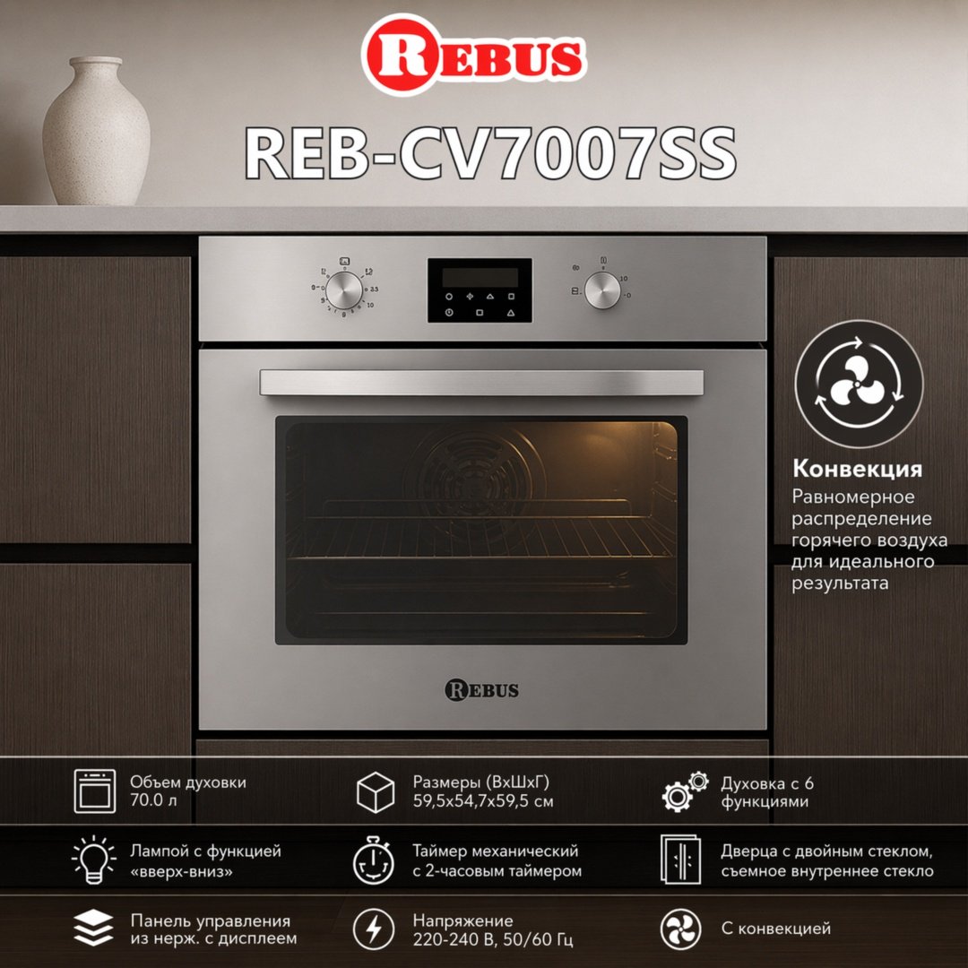 Духовой шкаф Rebus CV7007SS серый купить,NaN