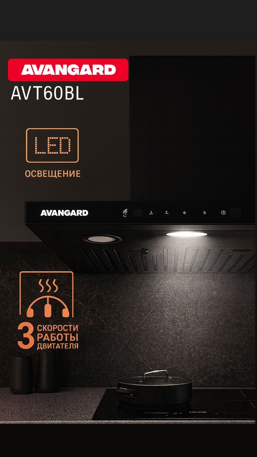 Вытяжка AVANGARD AVT60BL черный купить,NaN