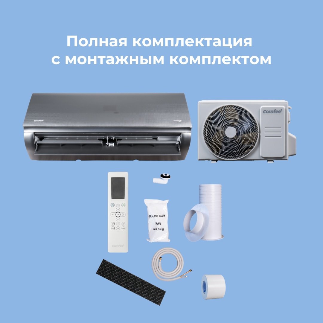 Comfee CMFAG-18HRFN8-I/CMFAG-18HRFN8-O серый + монтажный комплект купить,NaN