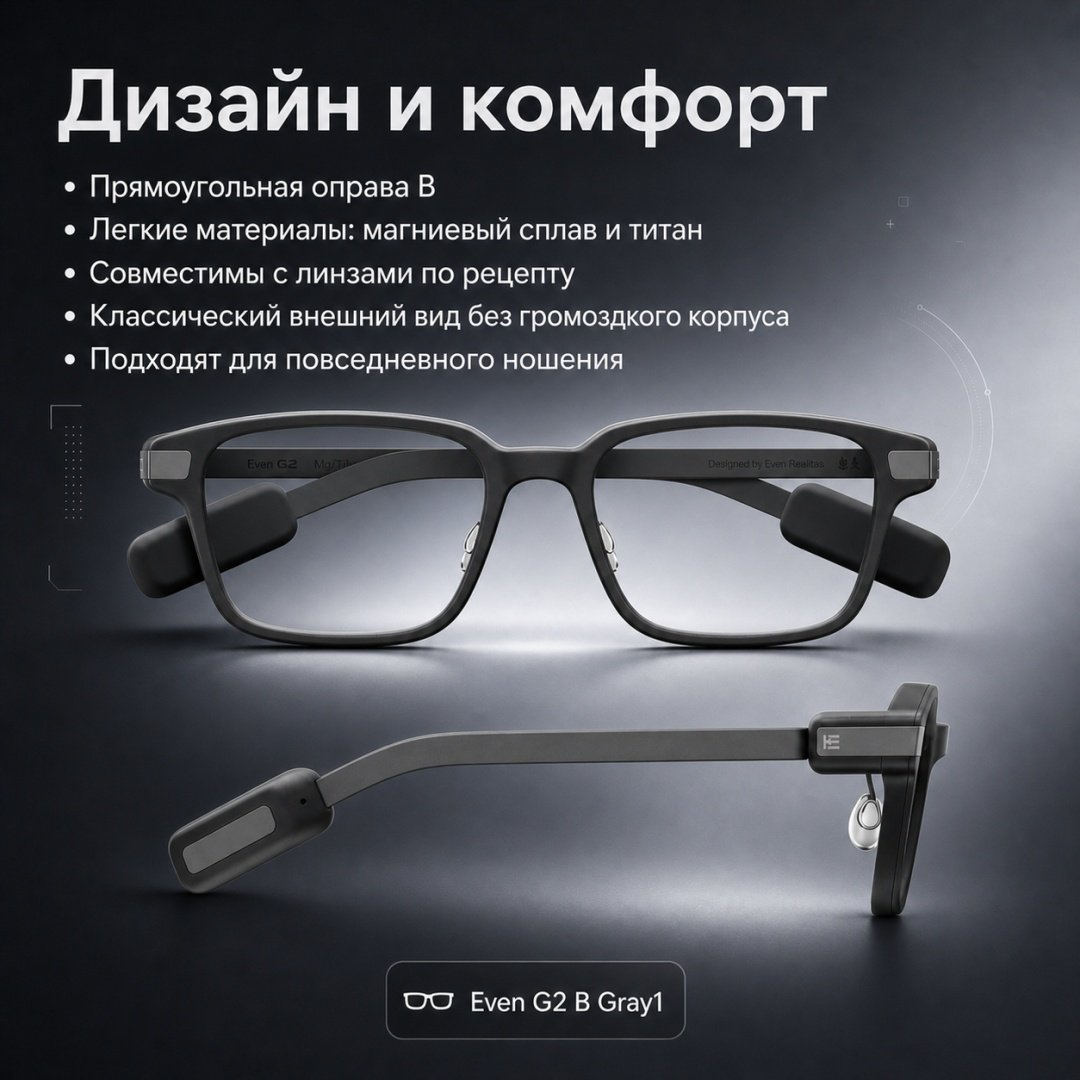 Смарт-очки Even Realities G2 B серый