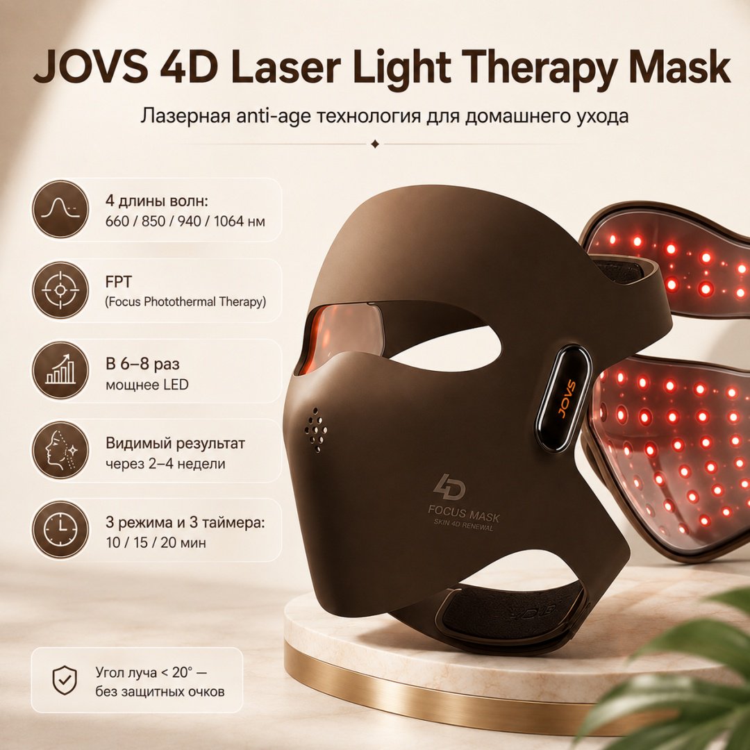 JOVS аппарат светодиодной LED терапии