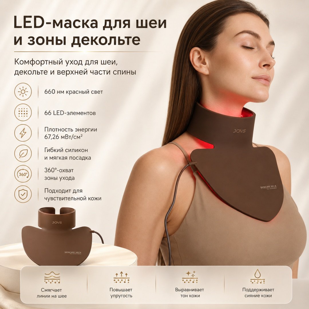JOVS аппарат светодиодной LED терапии