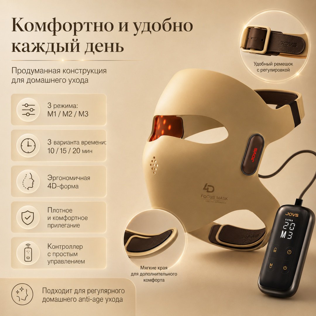 JOVS светодиодная маска для лица