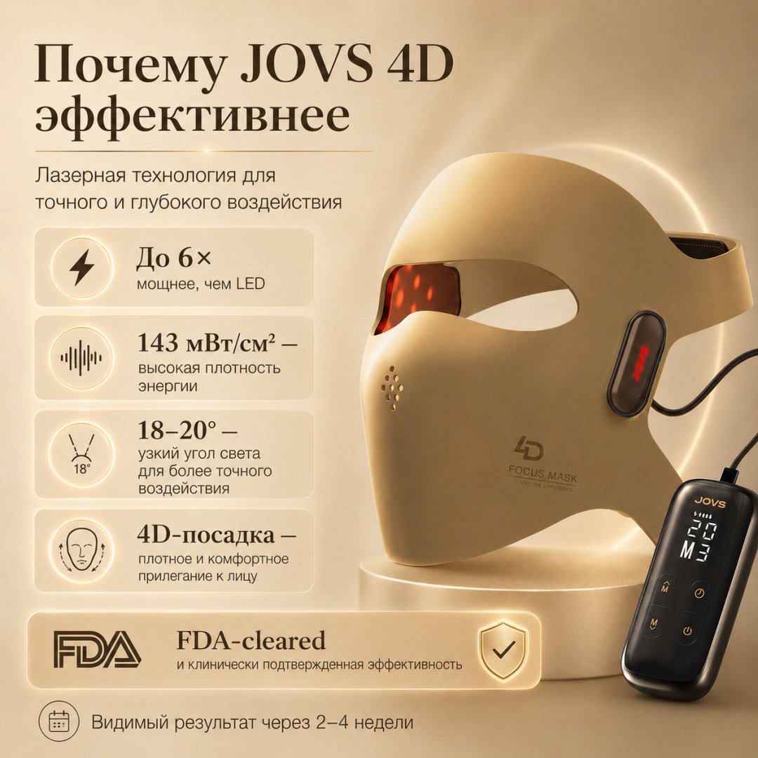 JOVS светодиодная маска для лица