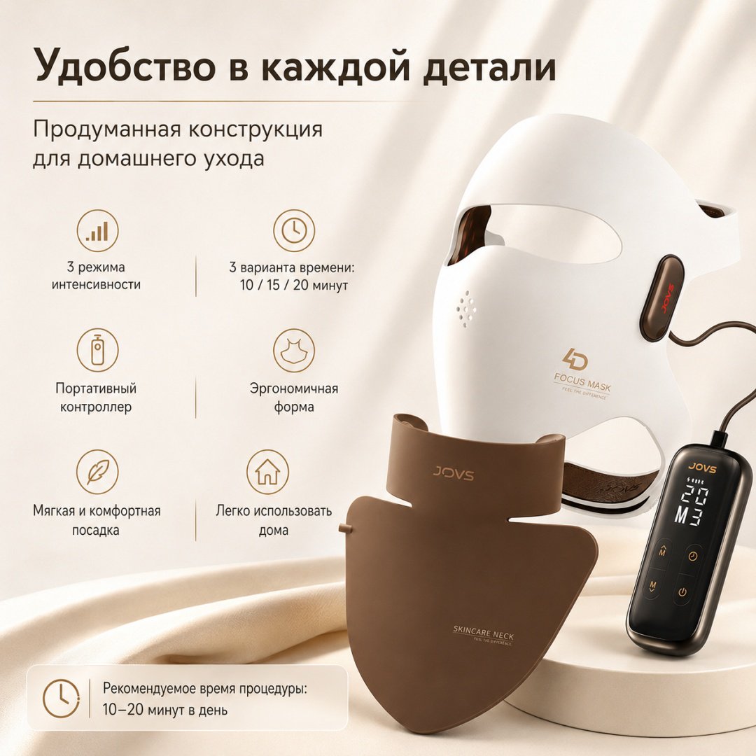JOVS аппарат светодиодной LED терапии