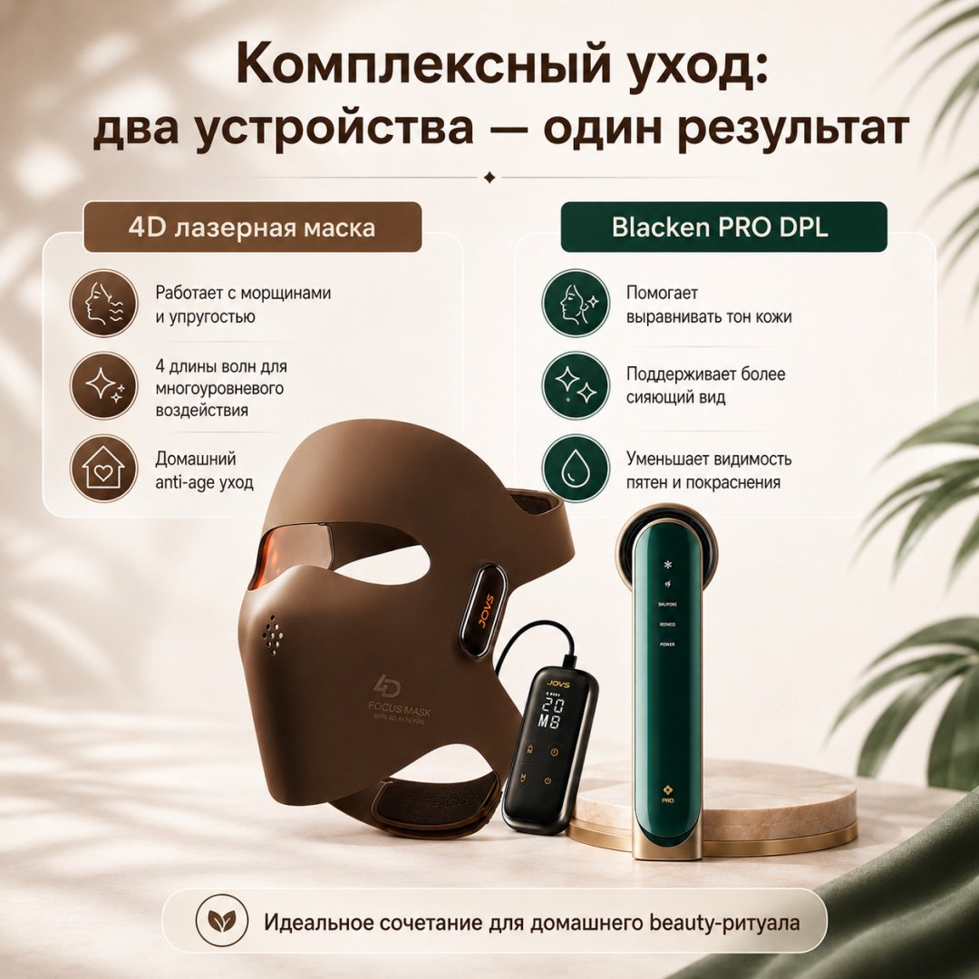 JOVS аппарат светодиодной LED терапии