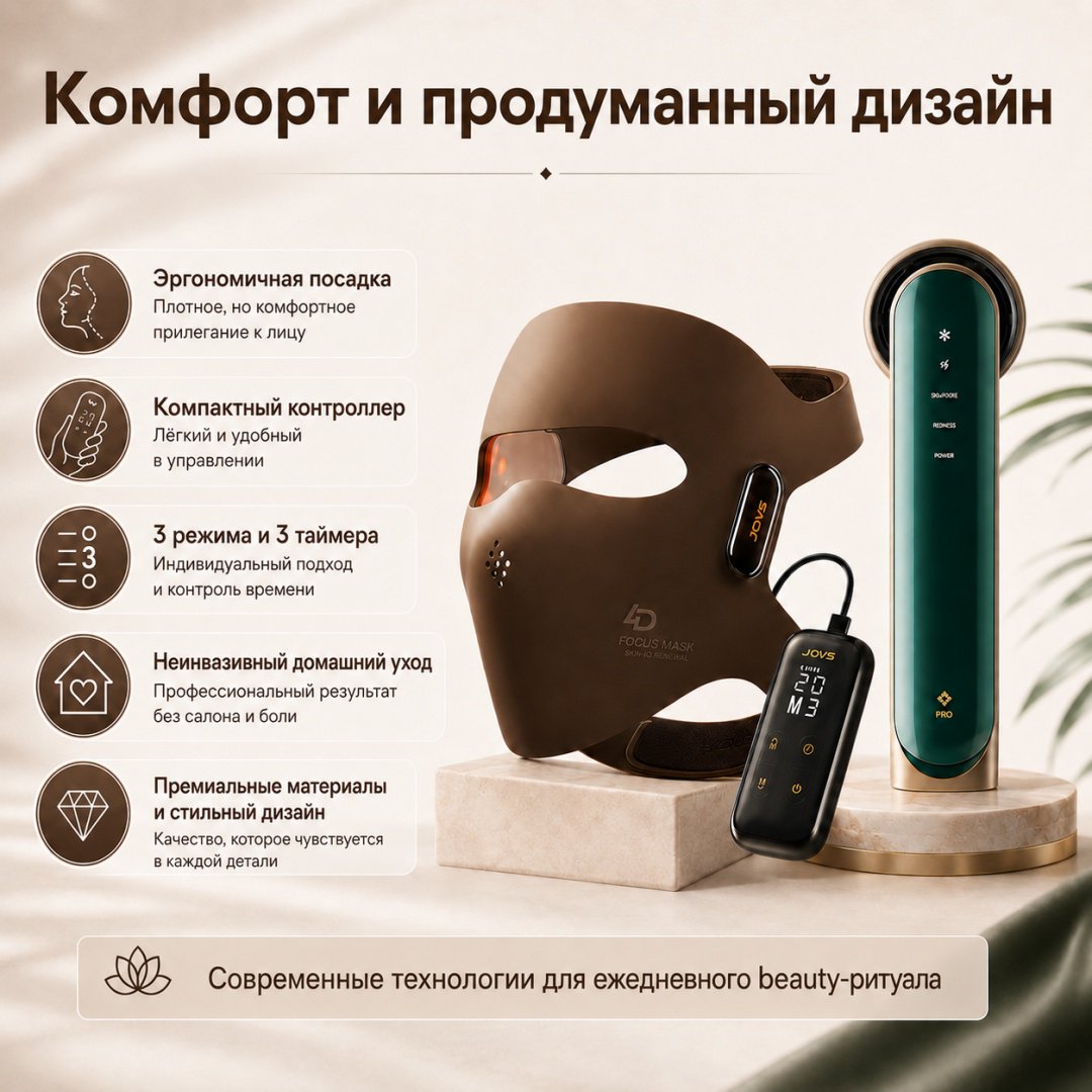 JOVS аппарат светодиодной LED терапии