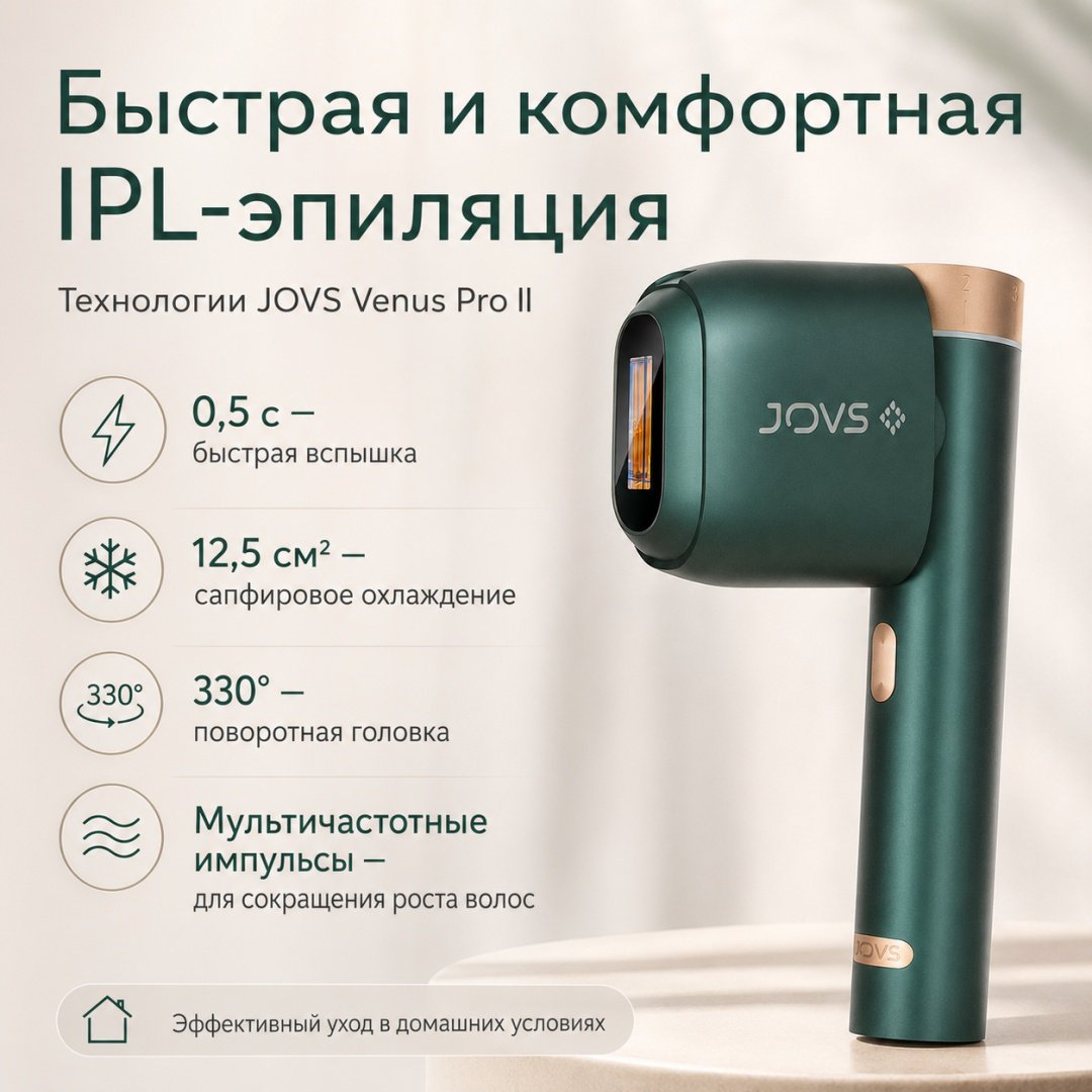 JOVS фотоэпилятор Venus Pro II IPL Hair Removal
