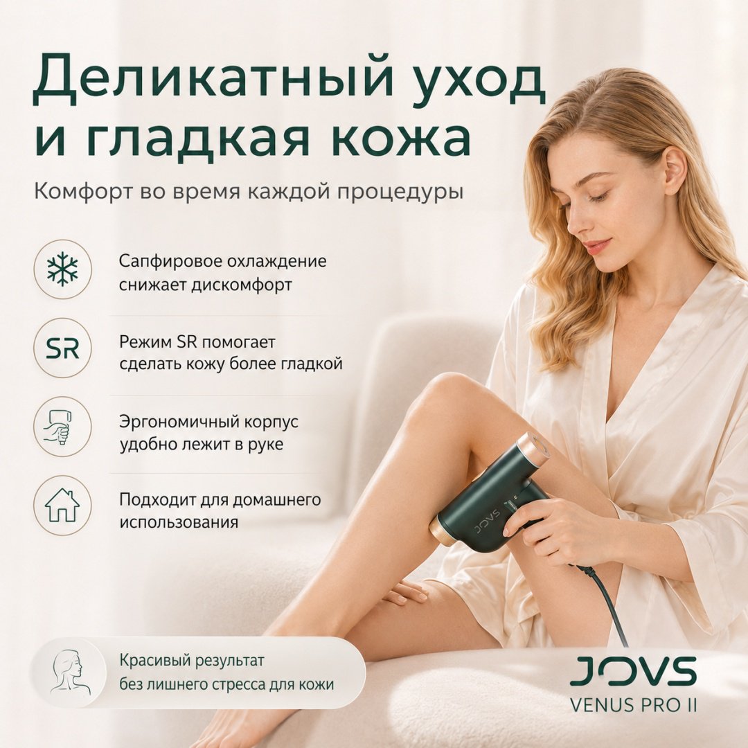 JOVS фотоэпилятор Venus Pro II IPL Hair Removal