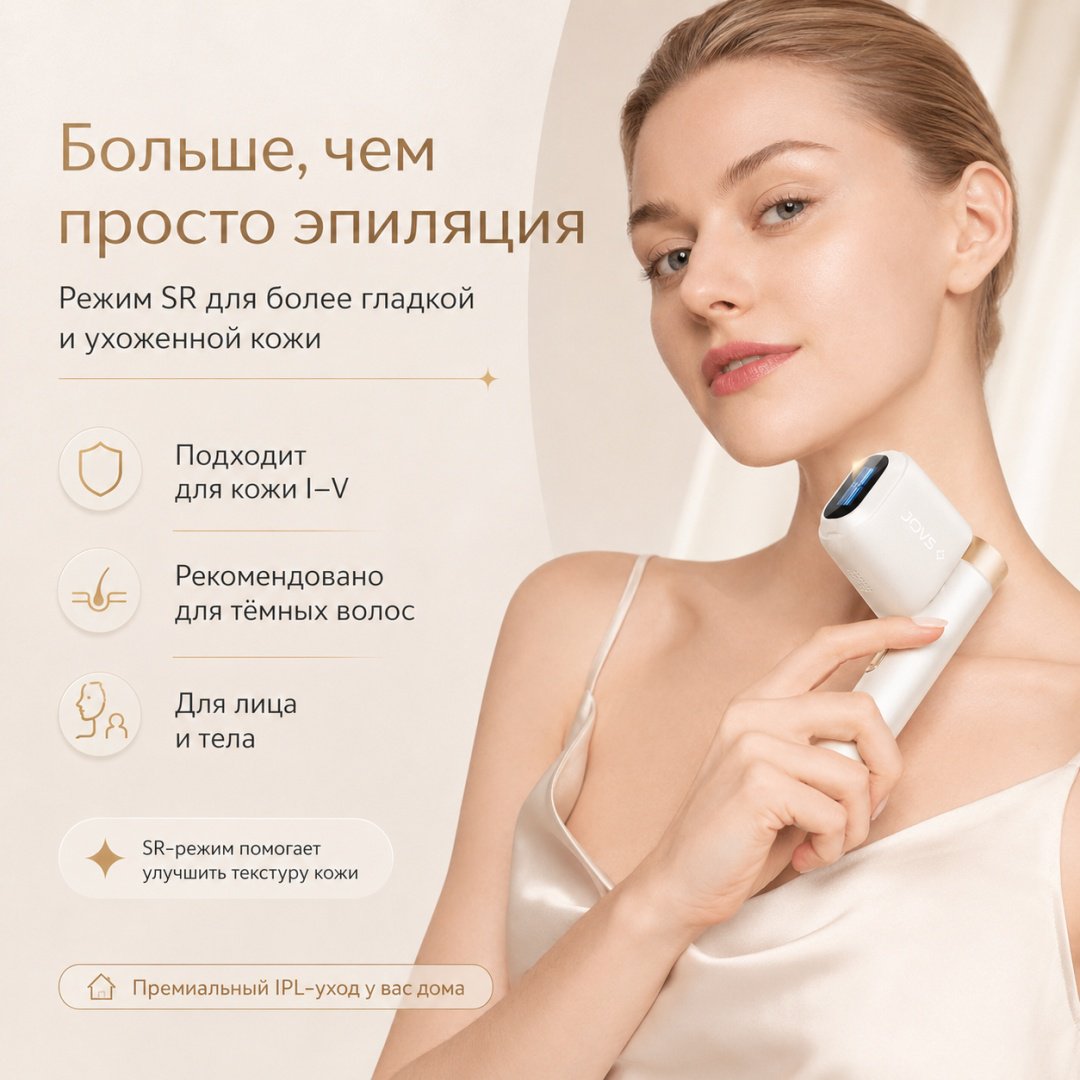 JOVS фотоэпилятор Venus Pro II IPL Hair Removal