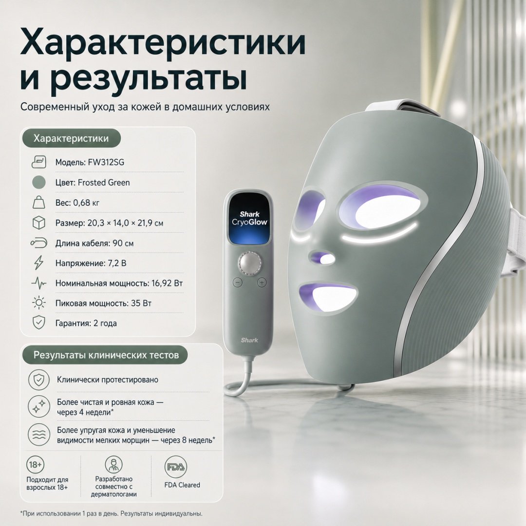 Shark светодиодная маска для лица