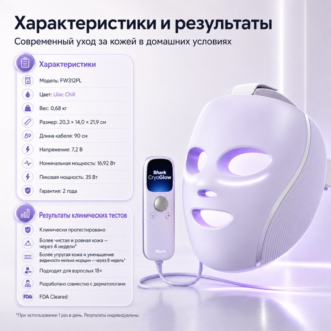 Shark светодиодная маска для лица