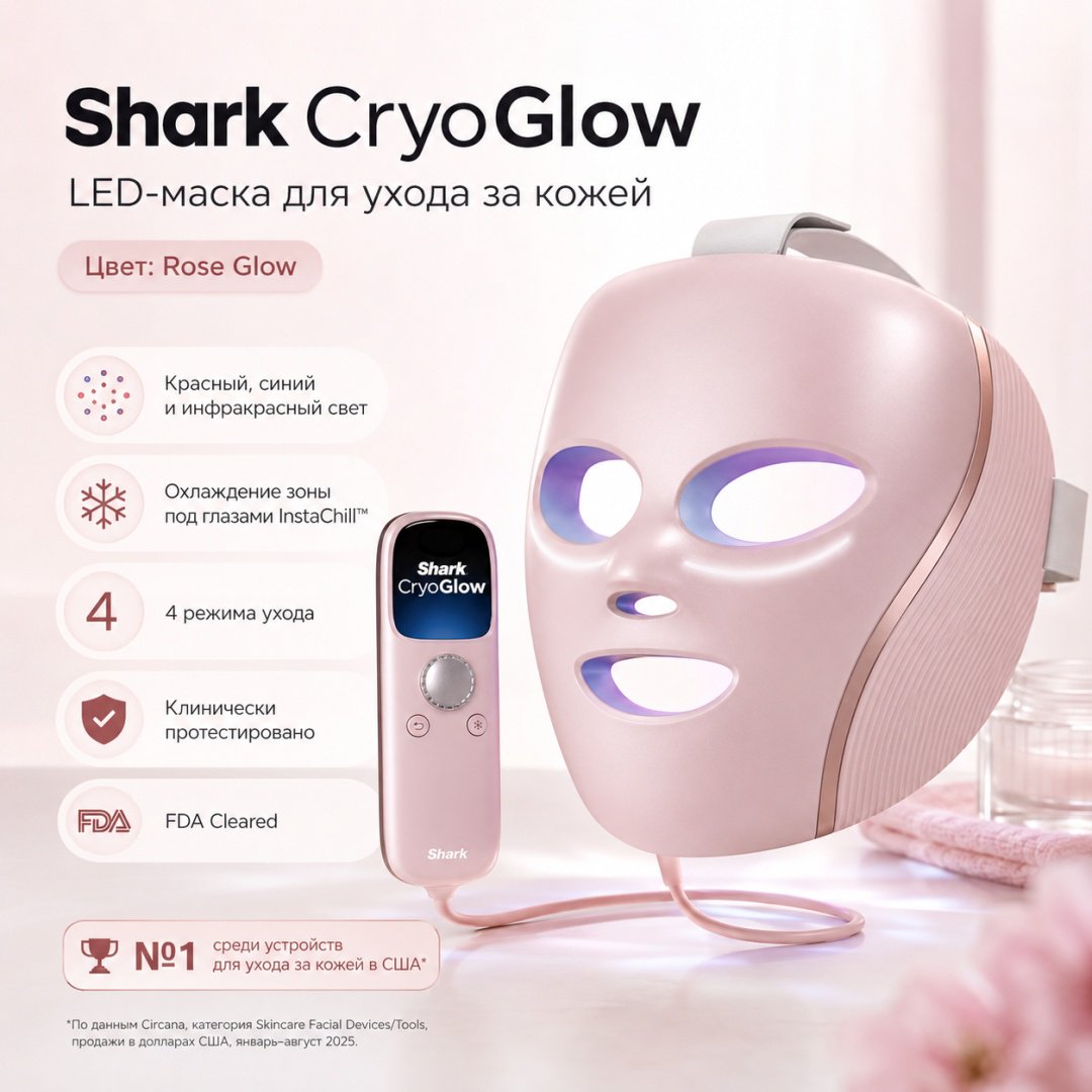 Shark светодиодная маска для лица