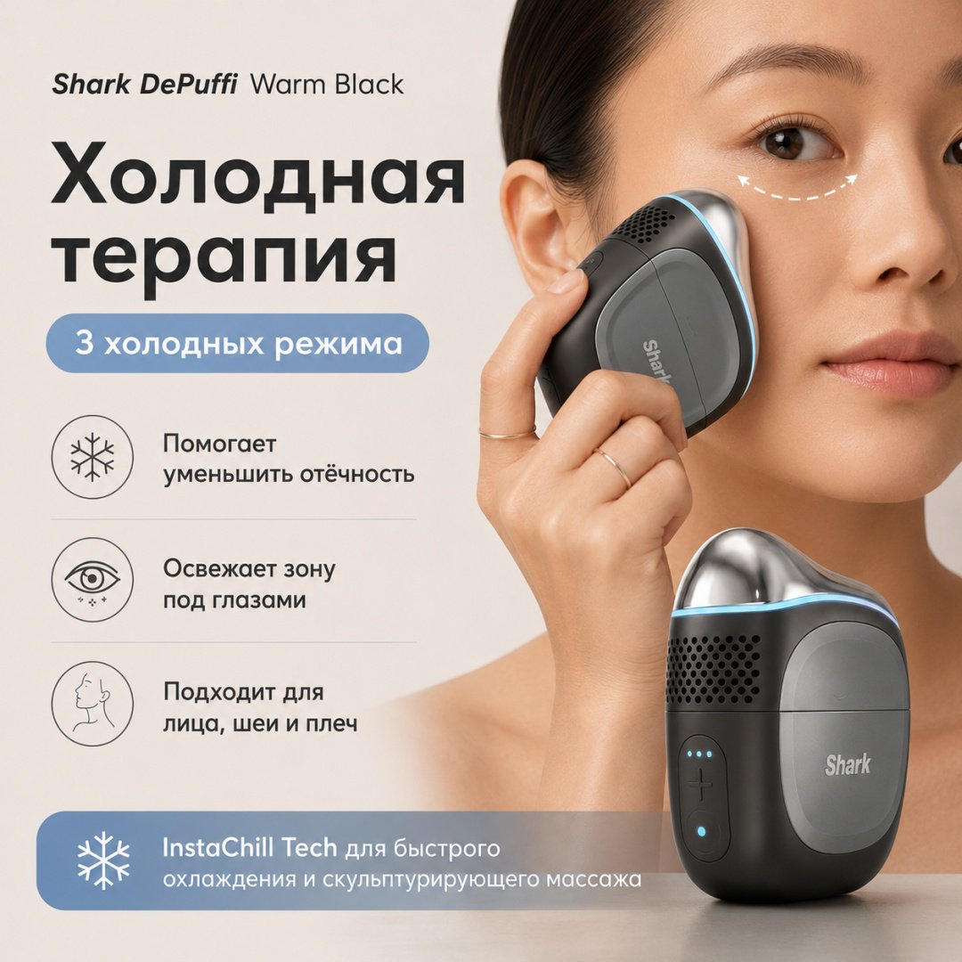 Shark электрический массажер гуаша
