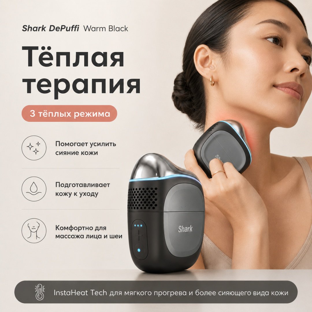 Shark электрический массажер гуаша
