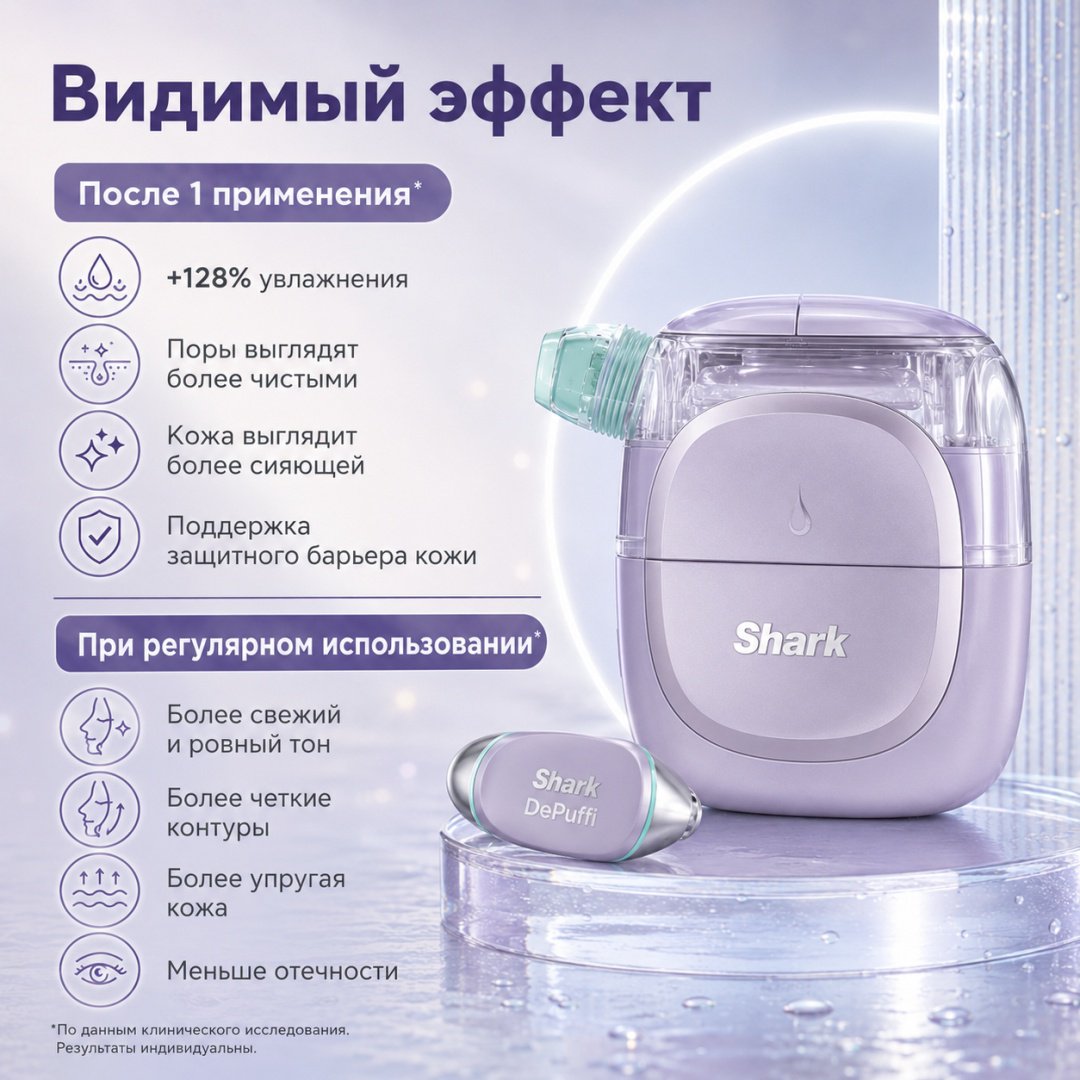 Shark вакуумный аппарат для чистки лица