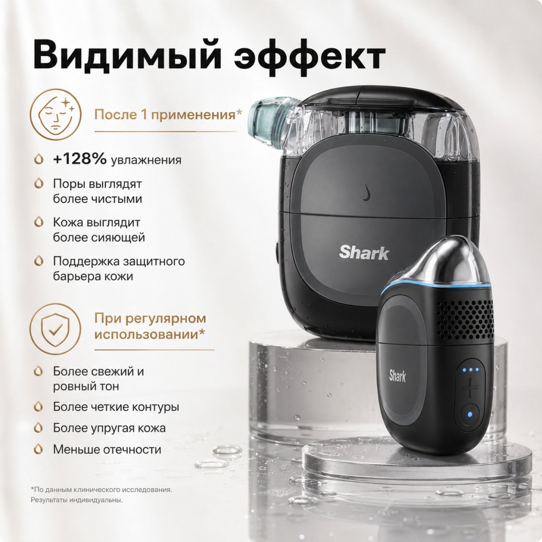 Shark вакуумный аппарат для чистки лица