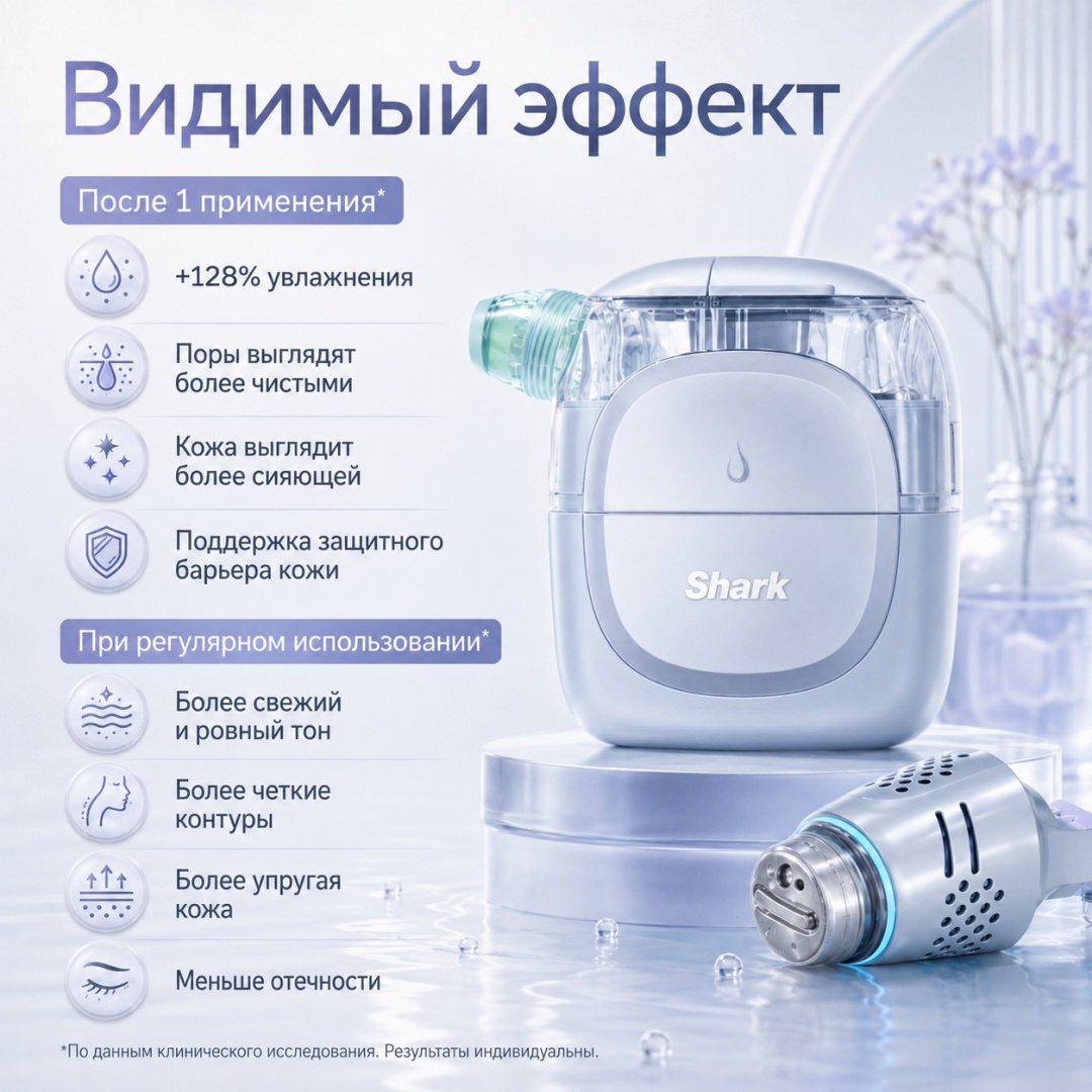 Shark вакуумный аппарат для чистки лица