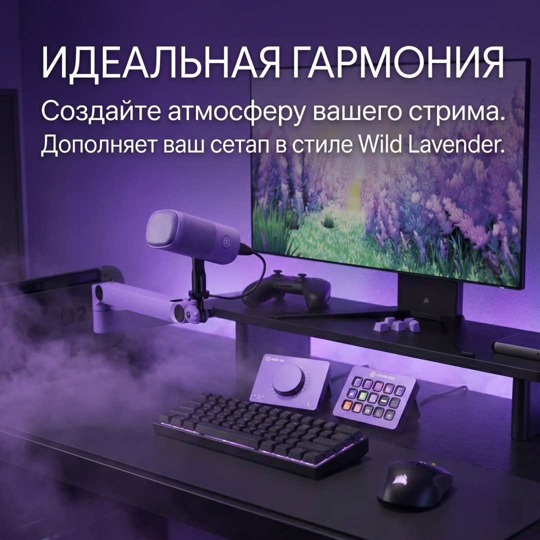 Контроллер для стриминга Elgato Stream Deck 15 кнопок Wild Lavender фиолетовый
