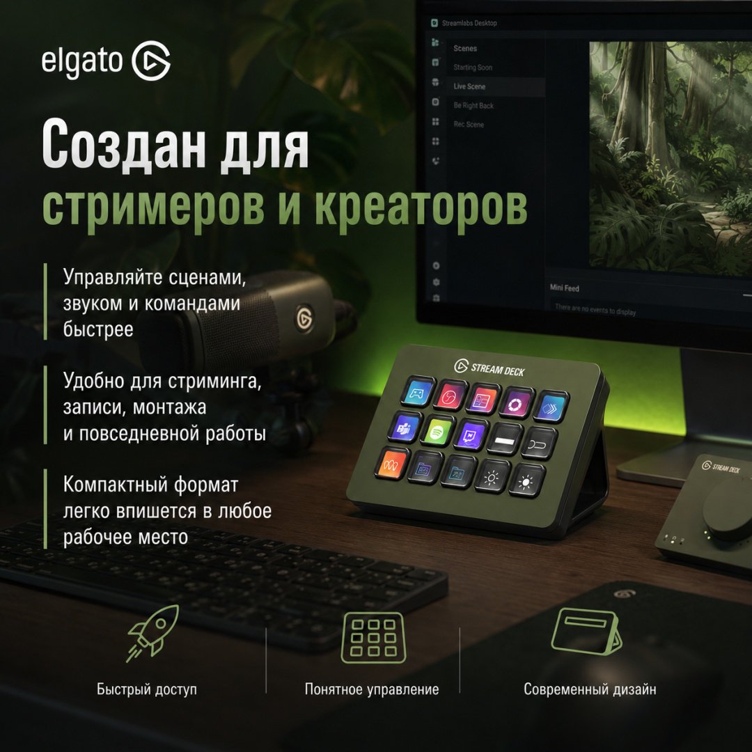 Контроллер для стриминга Elgato Stream Deck 15 зеленый