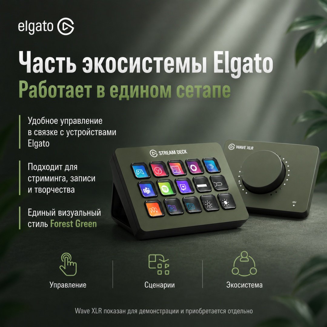 Контроллер для стриминга Elgato Stream Deck 15 зеленый