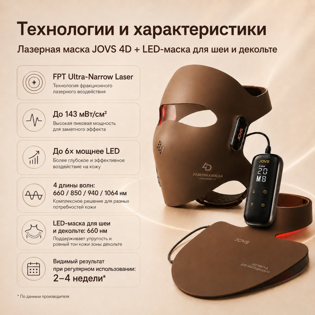 JOVS аппарат светодиодной LED терапии купить,699000