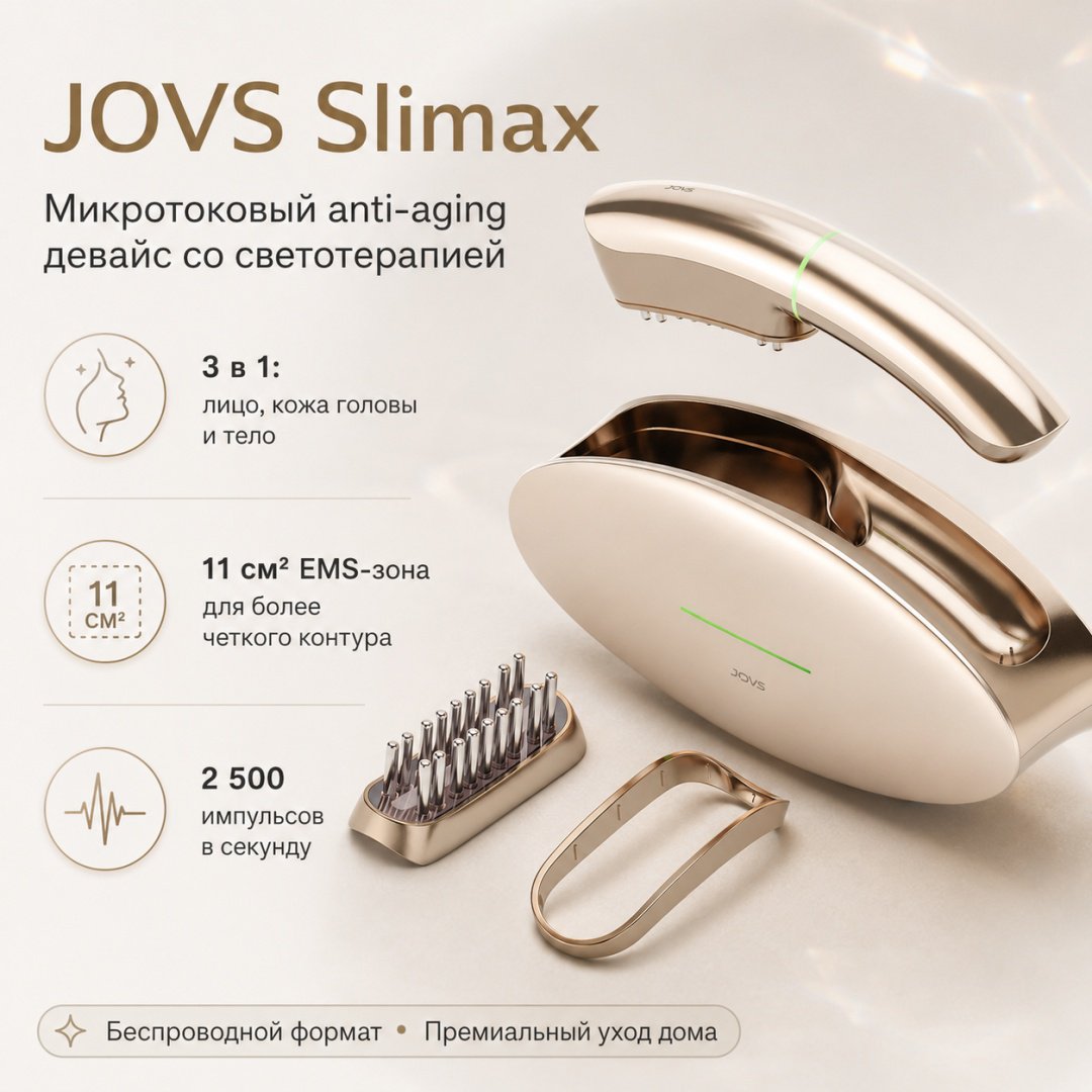 JOVS микротоковый массажер купить,750000