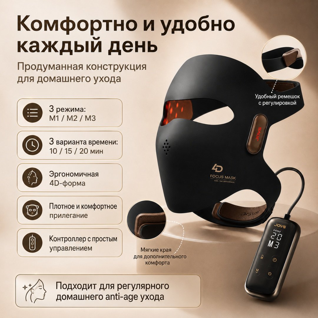 JOVS светодиодная маска для лица
