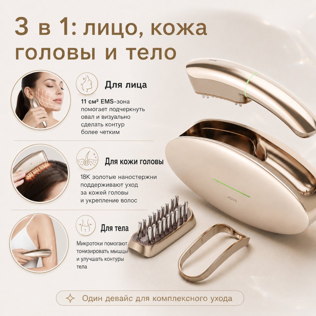 JOVS микротоковый массажер купить,750000