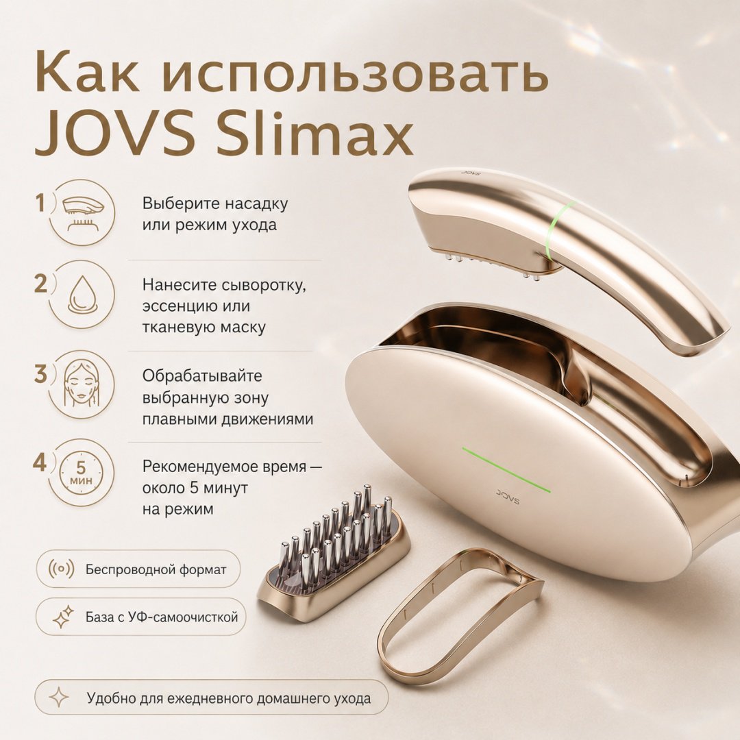 JOVS микротоковый массажер купить,750000