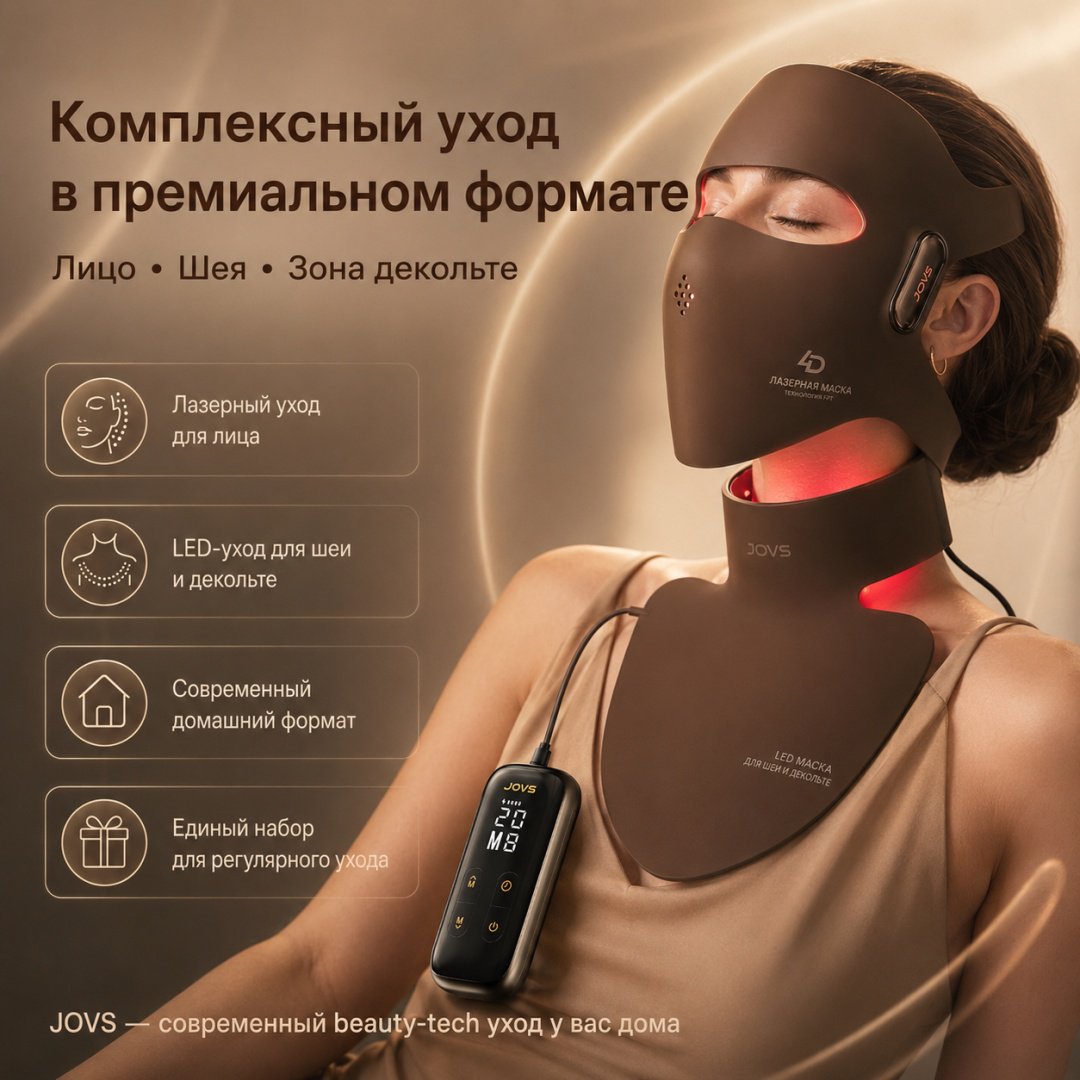 JOVS аппарат светодиодной LED терапии купить,699000