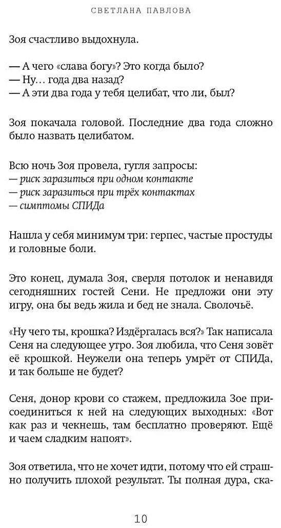 Книга Павлова С. О.: Сценаристка купить,NaN