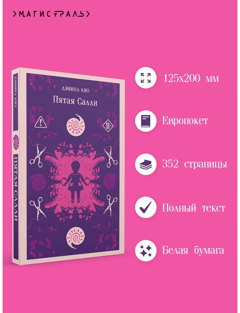 Книга Киз Д.: Пятая Салли купить,NaN
