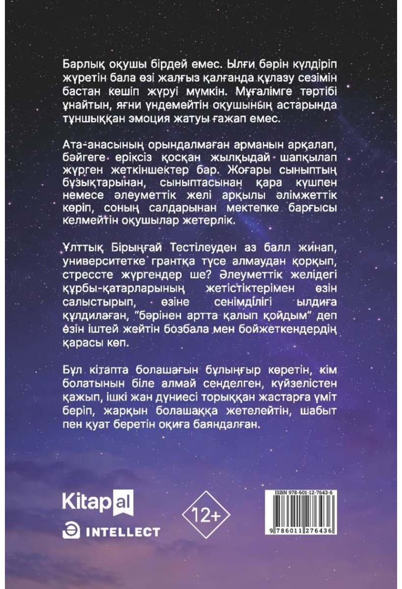 Книга Кесебаев М.: Үнсіз айғай купить,NaN